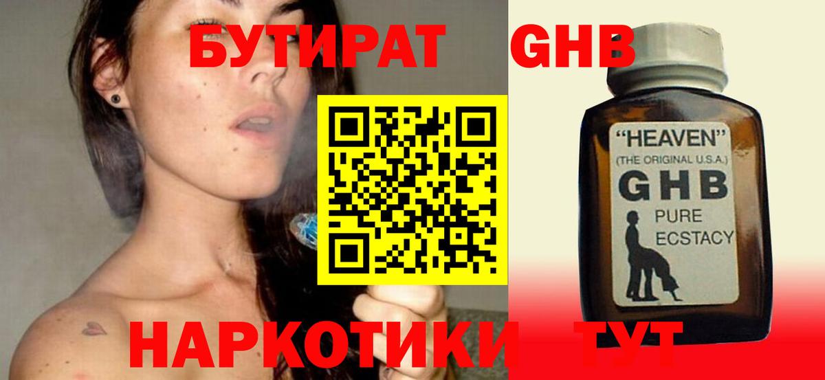 БУТИРАТ жидкий экстази Бугуруслан