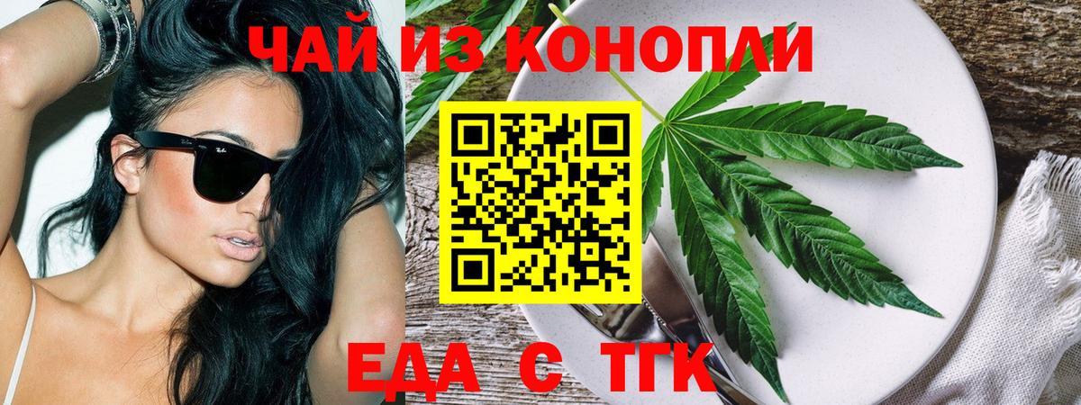 Еда ТГК марихуана Бугуруслан