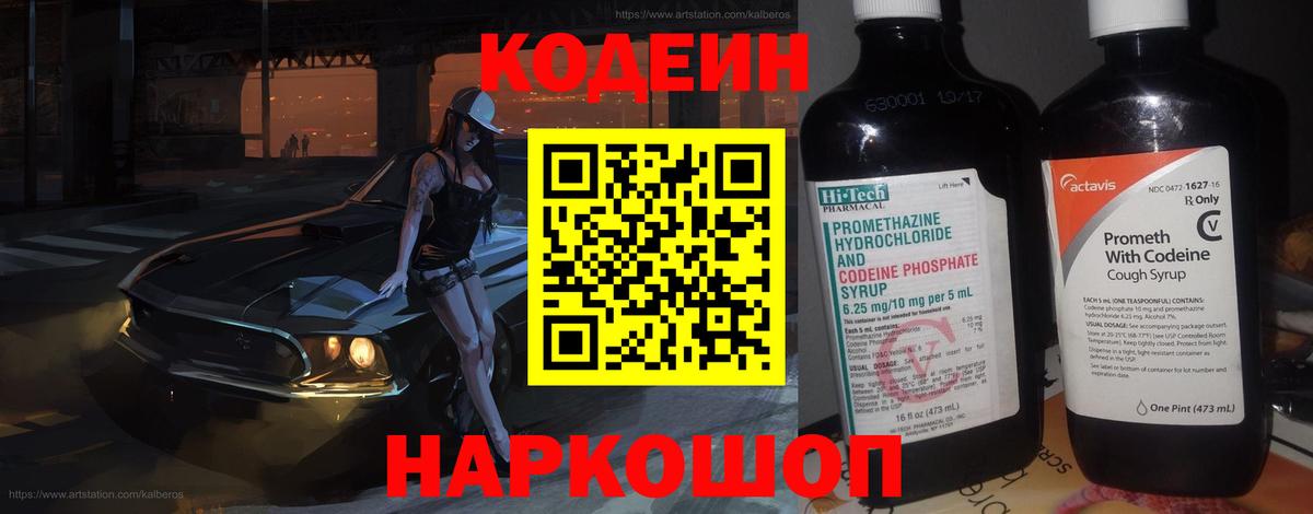 Кодеиновый сироп Lean напиток Lean (лин) Бугуруслан