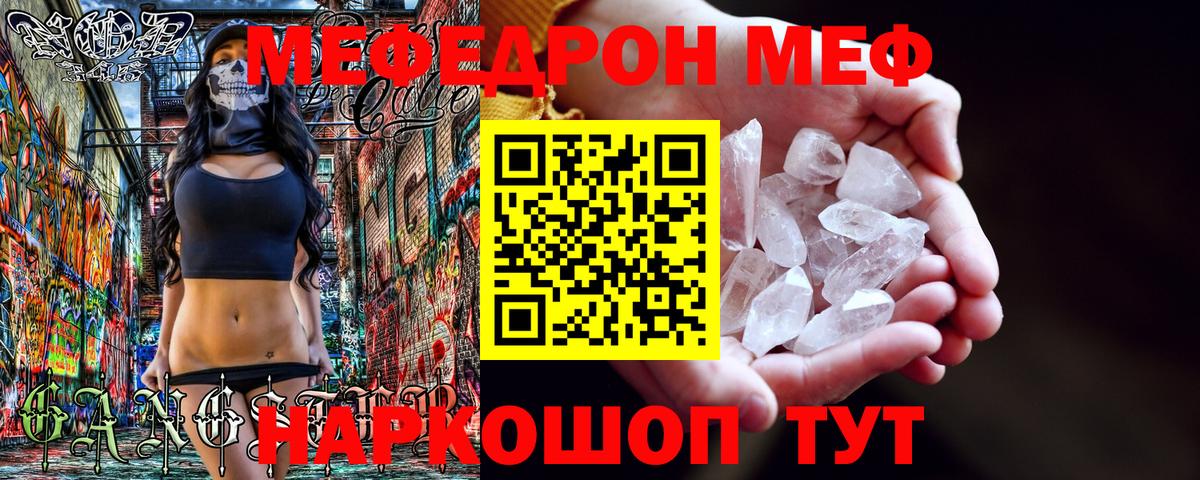 Меф мяу мяу мука Бугуруслан