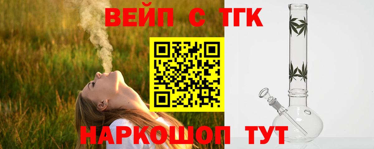ТГК вейп  Вход с VPN  Бугуруслан 